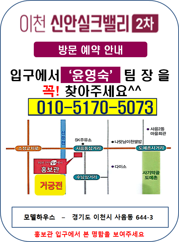 방문 예약 안내 지도 윤영숙 팀장 010-5170-5073