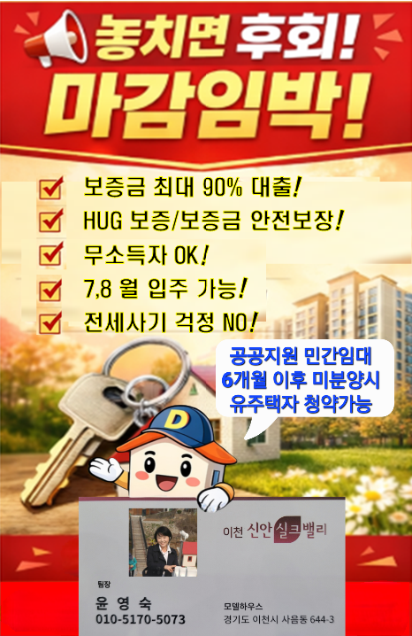 놓치면 후회 마감임박 이천 신안실크밸리 2차