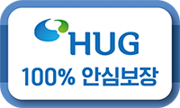 HUG 100% 안심보장