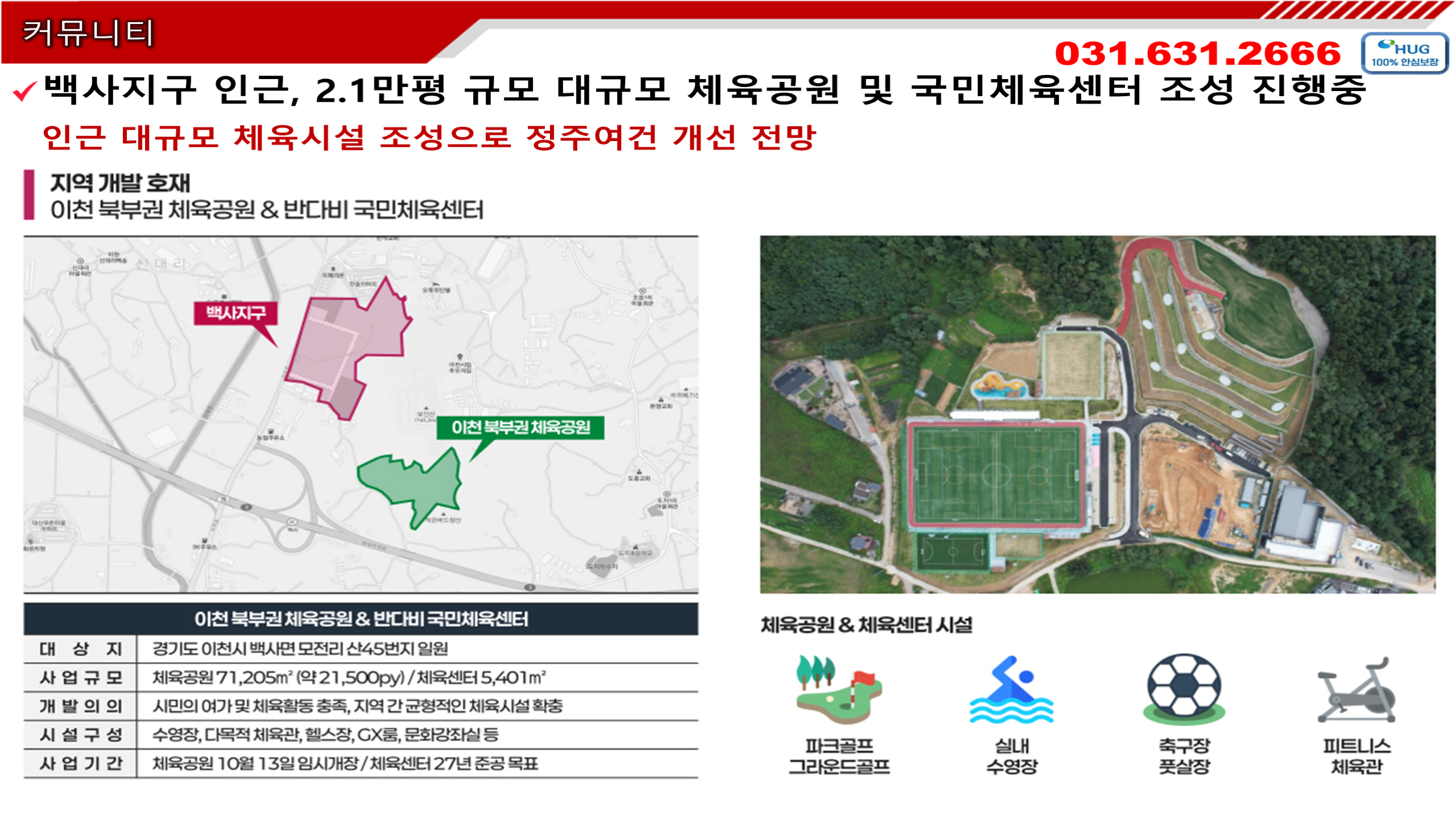 커뮤니티 체육공원